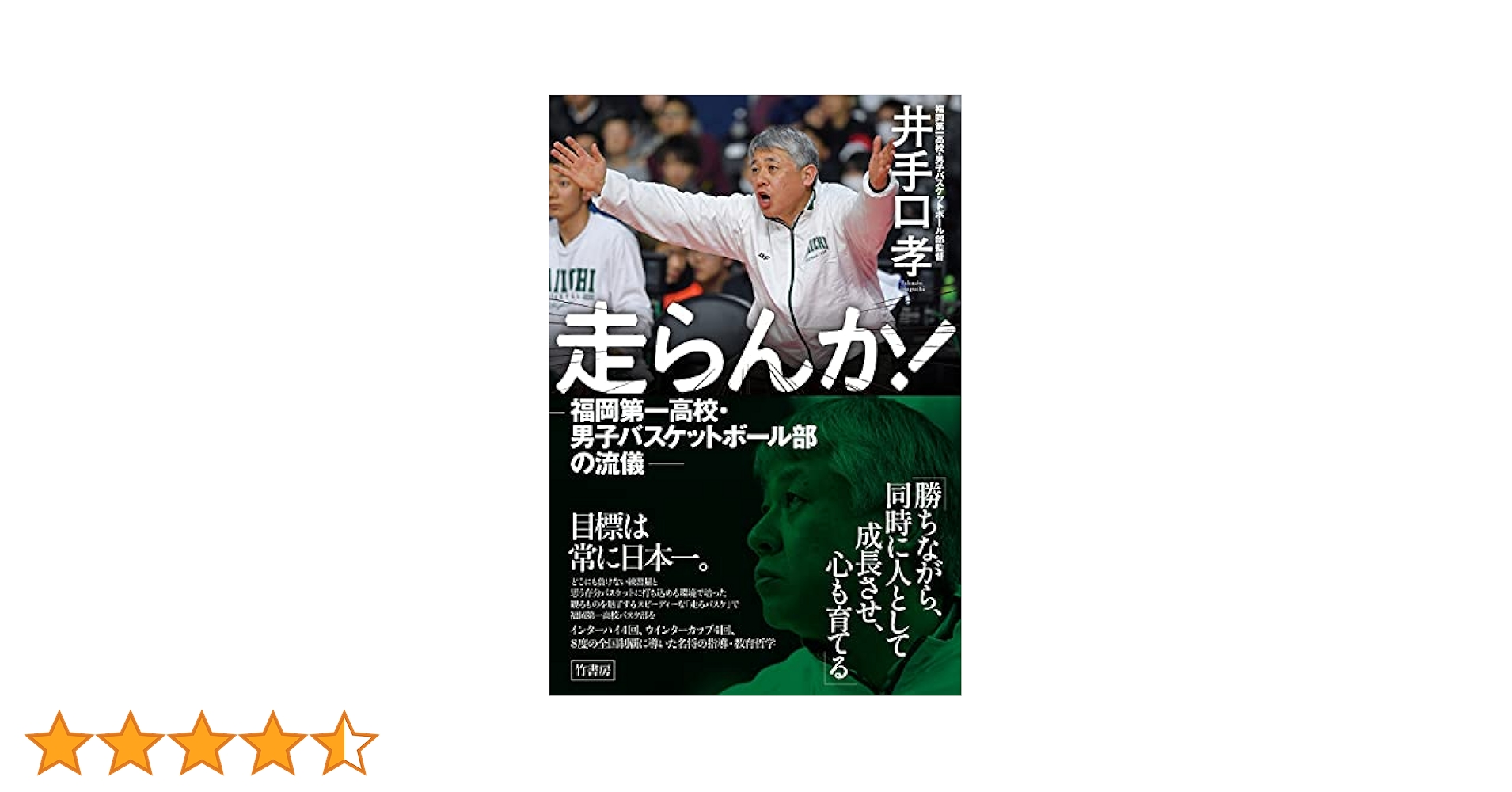 【バスケ指導DVD】福岡第一日本一の理由 2巻セット バスケ指導DVD】福岡第一日本一の理由 2巻セット - メルカリ